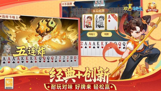 欢喜斗地主小米版