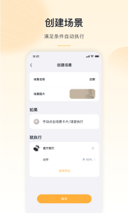 公牛智家app