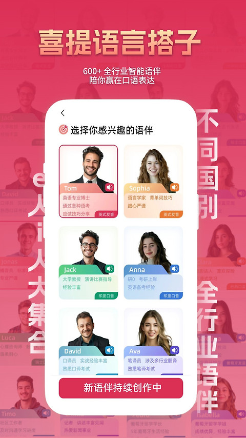 全球说app