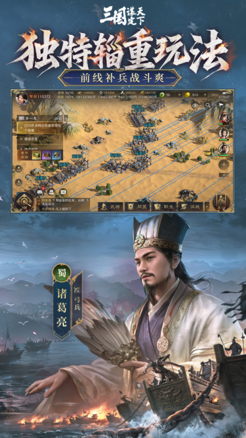 三国谋定天下