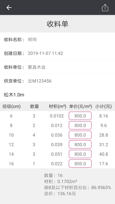 木材助手app