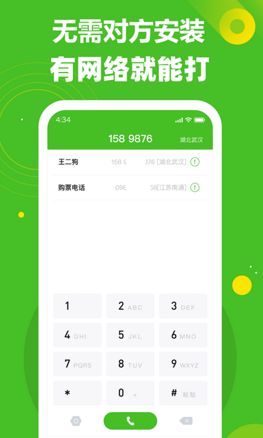 千寻电话