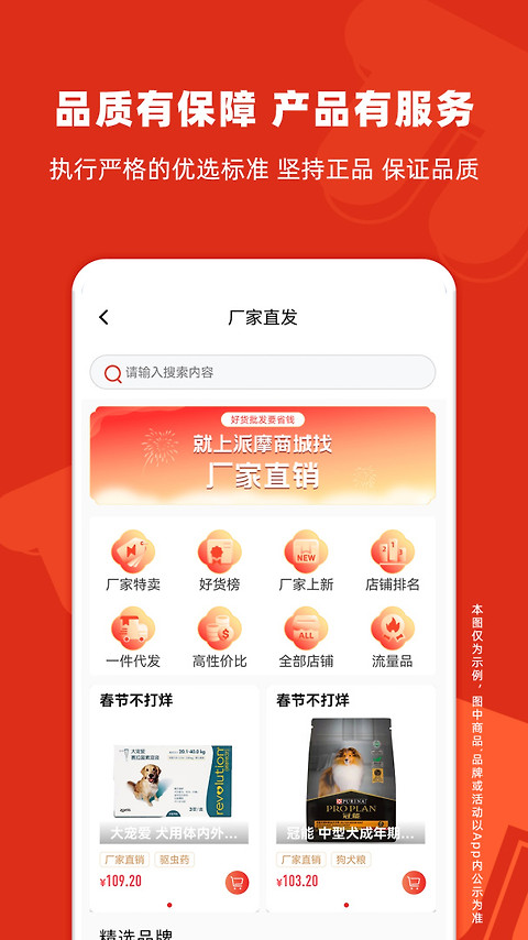派摩商城app