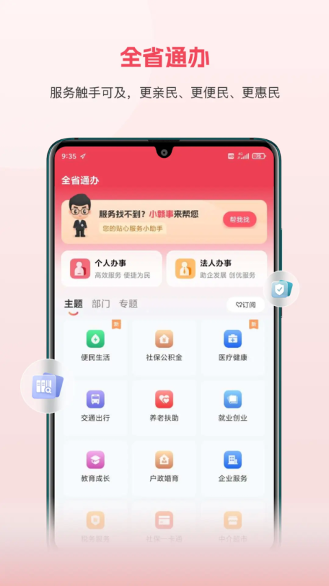 赣服通app