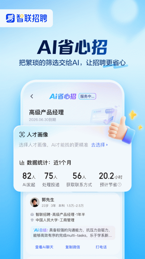 智联招聘app