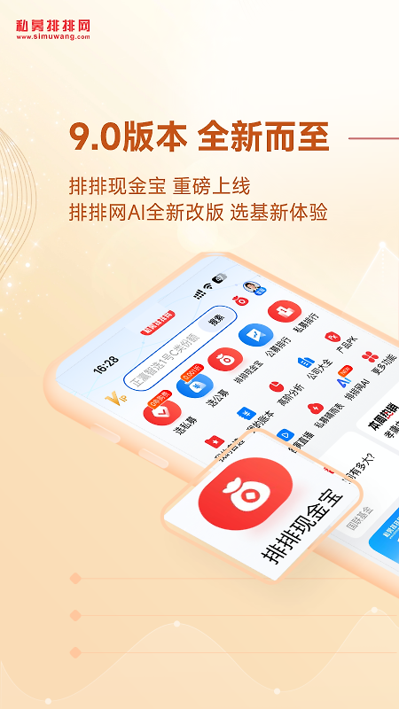 私募排排网app