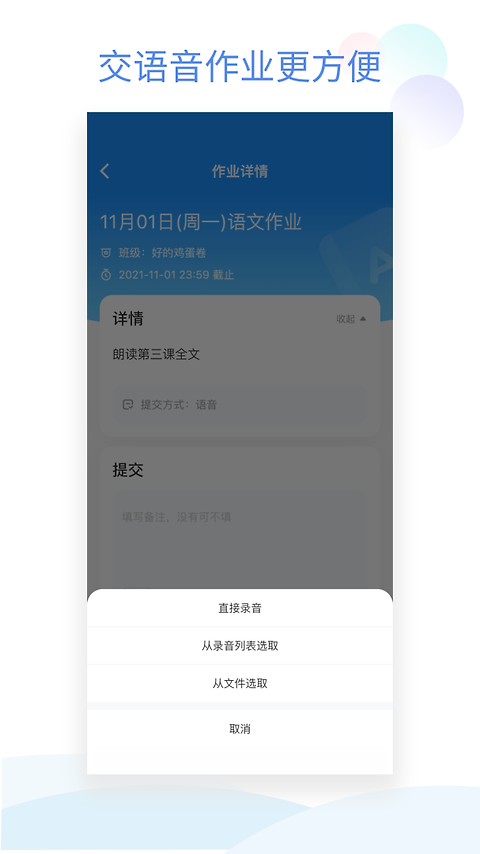 班级小管家app