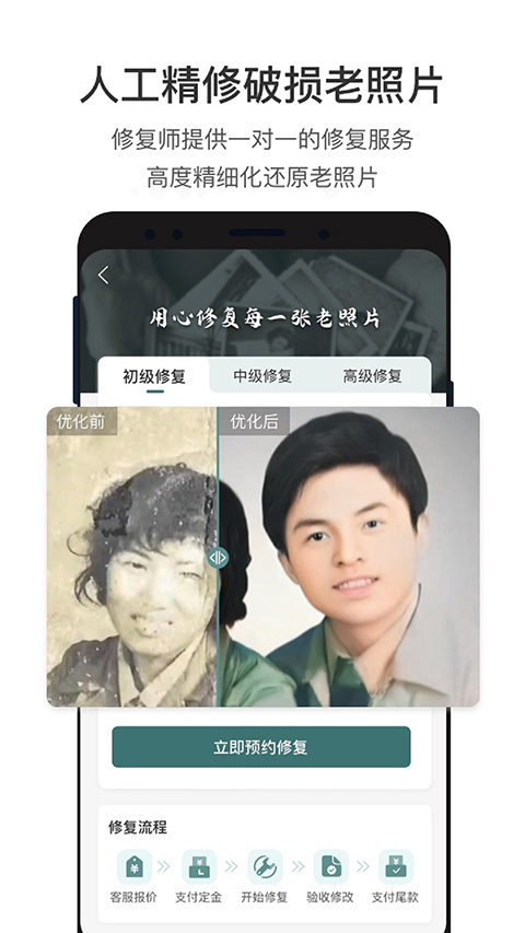 照片修复app