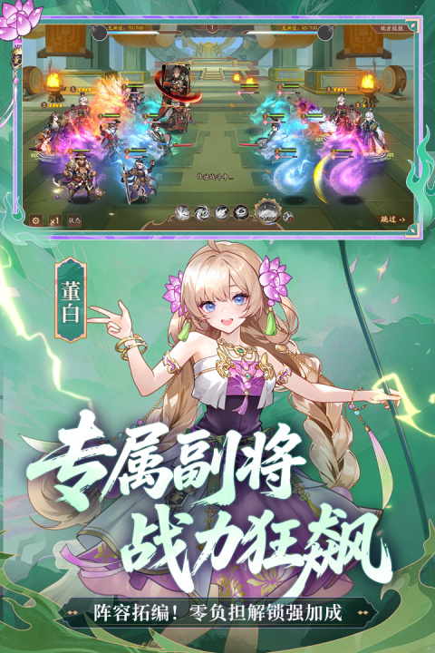 少年三国志2官方版