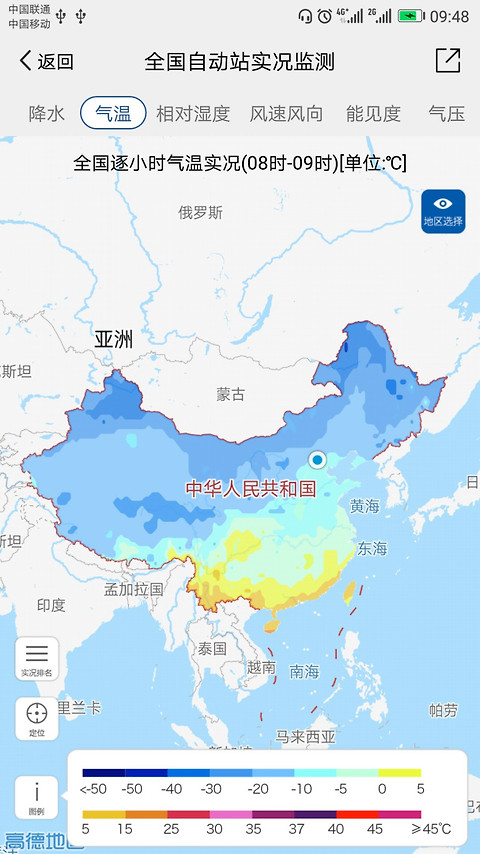 中国气象app