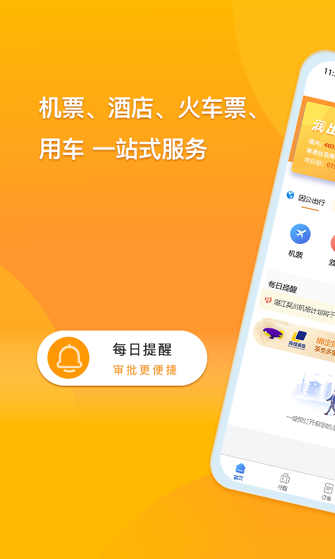 润出行app