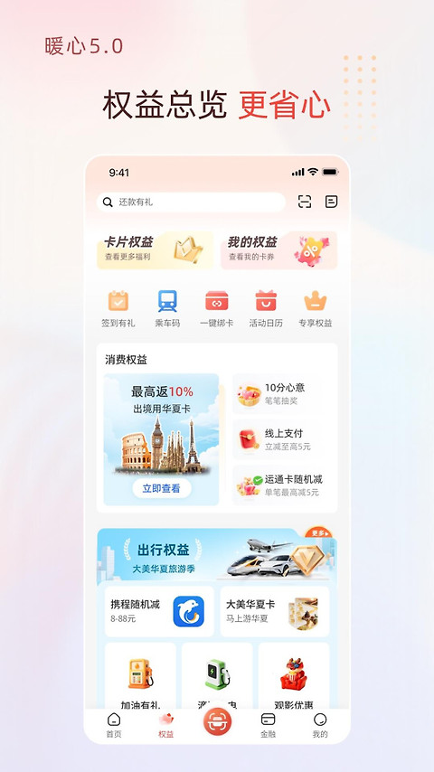华彩生活app
