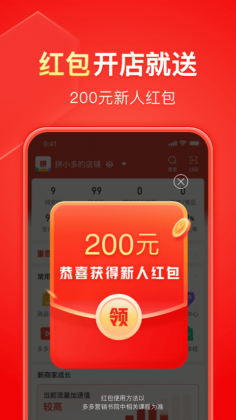 拼多多商家版app