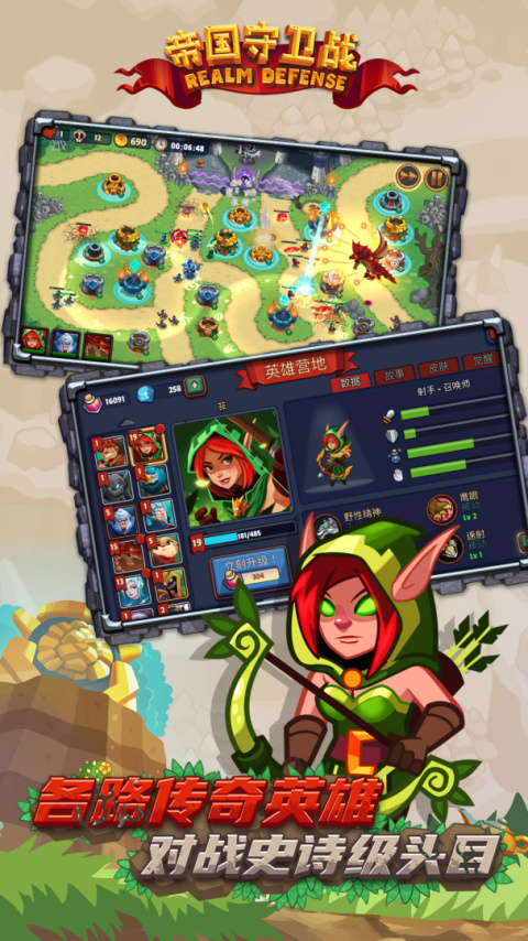 帝国守卫战官方版