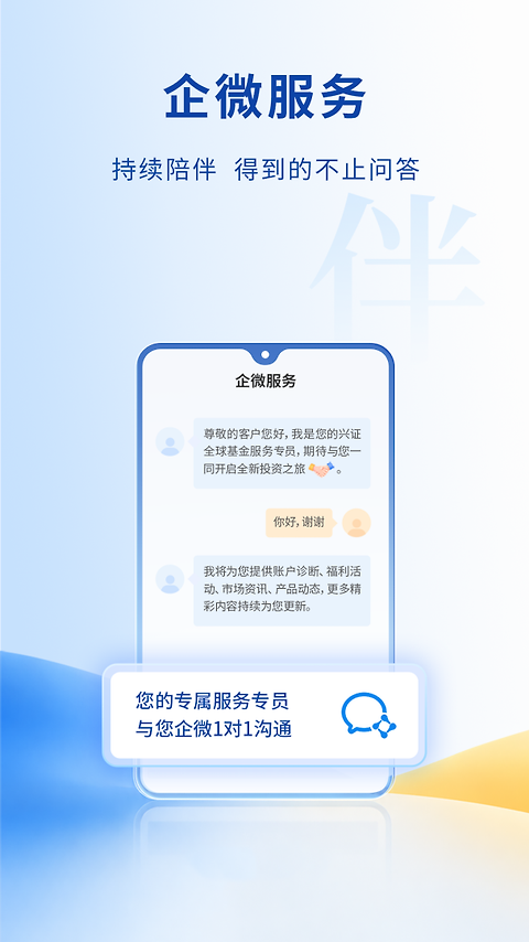 兴证全球基金app