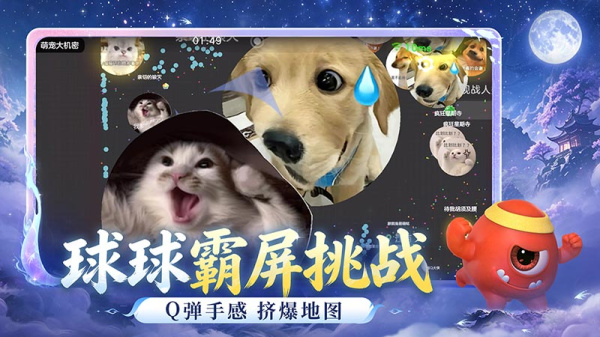 球球大作战正版