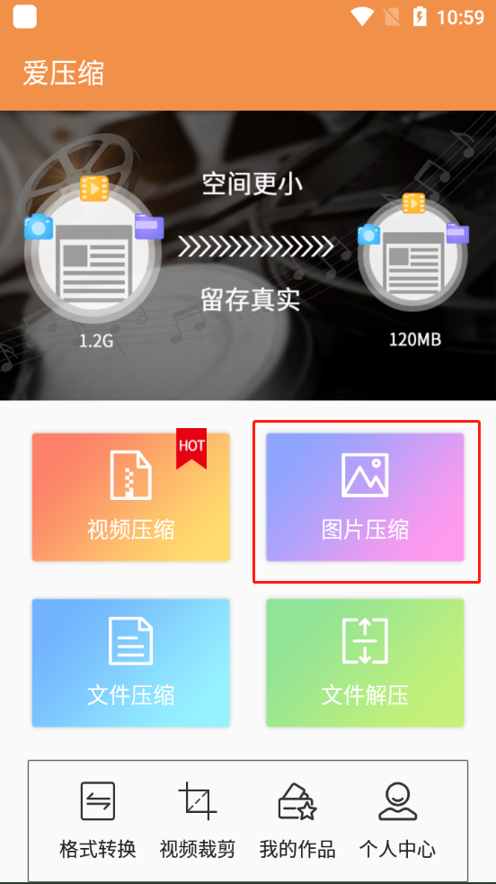 爱压缩app官方版