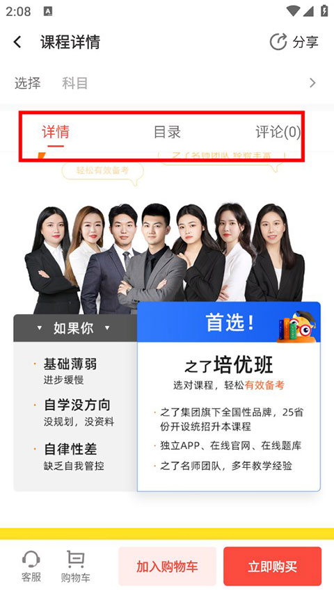 之了专升本app