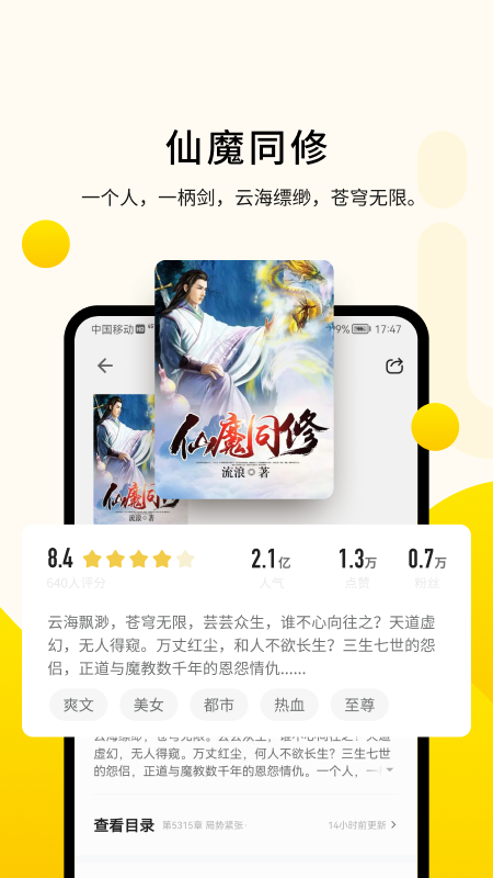 追读小说app