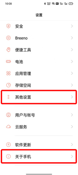 OPPO Reno9 Pro如何进入开发者模式