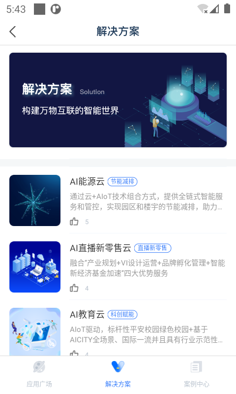 特斯联app