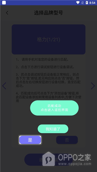 手机空调万能遥控器app