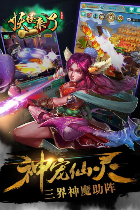 妖怪来了官方版