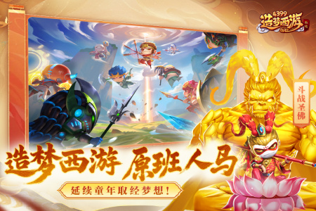 造梦西游外传华为版