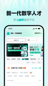 万码优才app