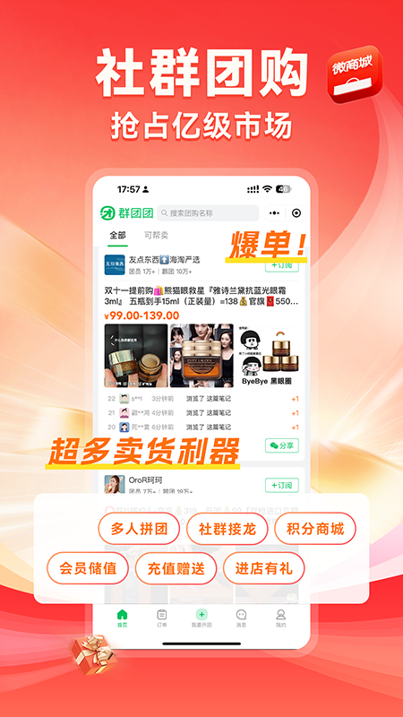 有赞微商城app