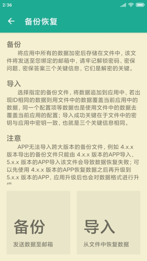 密码本app