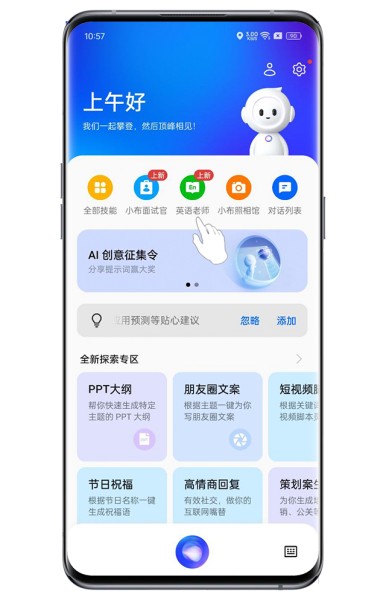 OPPO K12小布英语老师如何使用？
