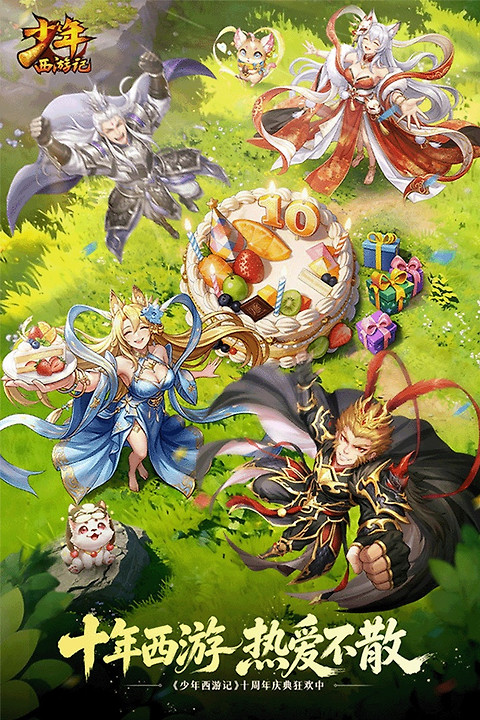 少年西游记vivo版