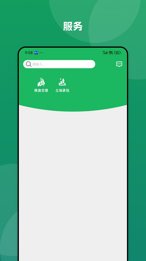 北大荒农服app
