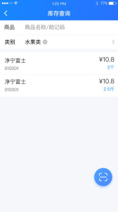 店务通app