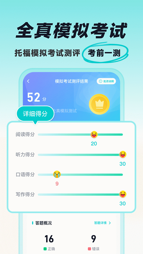 多次元托福app