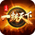 三国一统天下vivo版