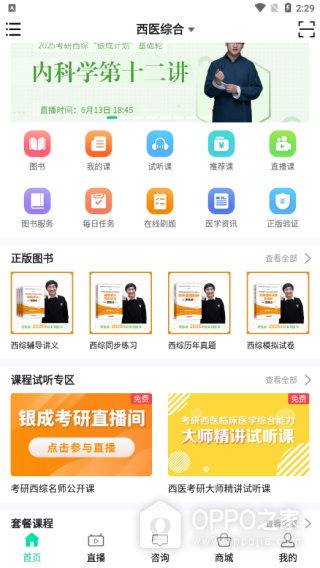 银成医考app