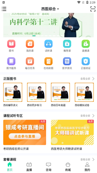 银成医考app