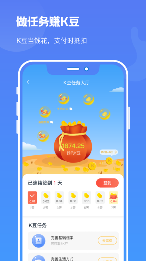 启康保app