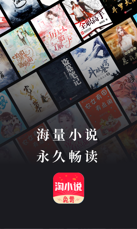 免费淘小说最新版