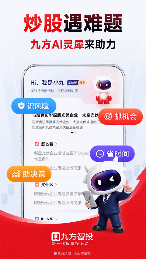 九方智投app