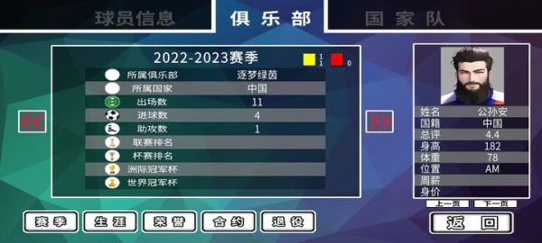 职业足球生涯游戏最新版