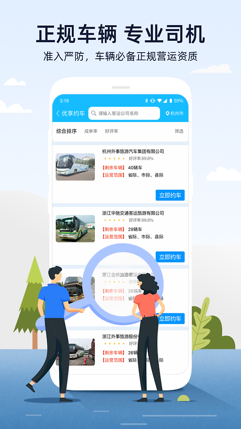 人人巴士app