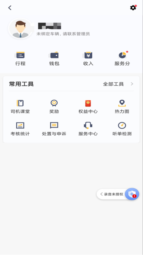 桔子出行司机端app