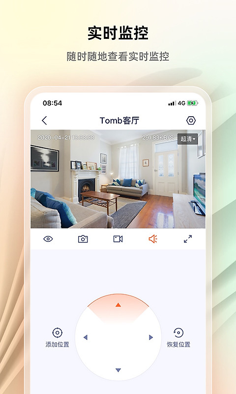 腾达安防app