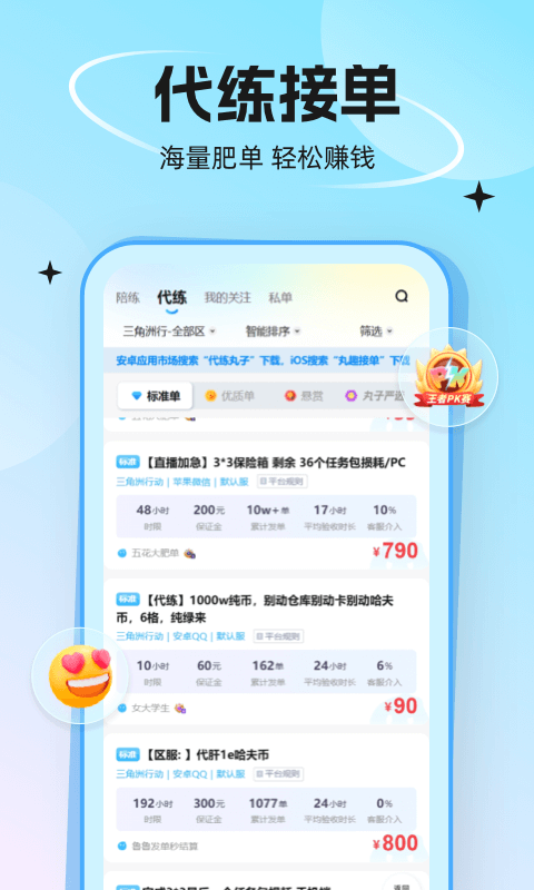 代练丸子app