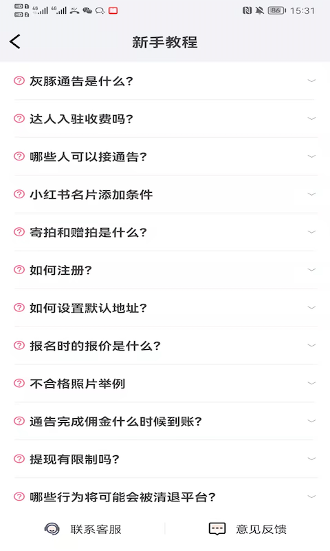 灰豚通告app