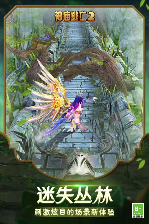 神庙逃亡2官方版