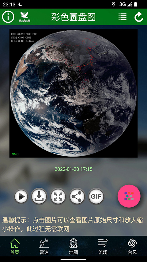 卫星云图app安卓版